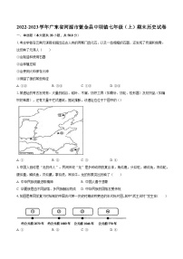 2022-2023学年广东省河源市紫金县中坝镇七年级（上）期末历史试卷（含解析）