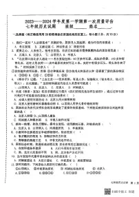 河北省廊坊市第四中学2023-2024学年七年级上学期10月月考历史试题