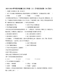 2023-2024学年贵州省遵义市八年级（上）月考历史试卷（10月份）（含解析）