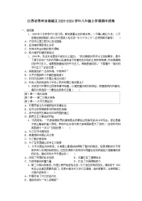 江苏省苏州市相城区2023-2024学年八年级上学期期中考试历史卷（含答案）