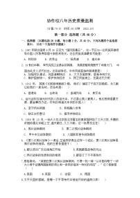 辽宁省营口市协作校2023-2024学年八年级上学期10月联考历史试题（Word版含答案）