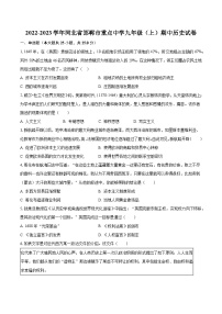 2022-2023学年河北省邯郸市重点中学九年级（上）期中历史试卷（含解析）