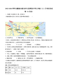 2023-2024学年安徽省合肥市庐江县柯坦中学九年级（上）月考历史试卷（9月份）（含解析）