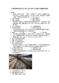 江苏省苏州市吴中区2023-2024学年七年级上学期期中考试历史卷（含答案）