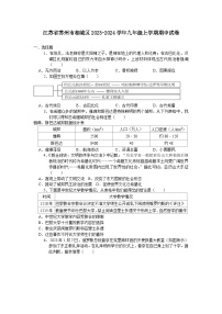 江苏省苏州市相城区2023-2024学年九年级上学期期中考试历史卷（含答案）