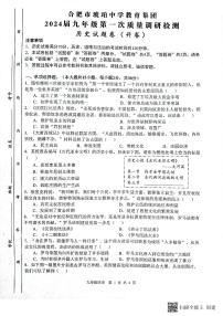 安徽省合肥市琥珀中学2023-2024学年九年级上学期10月月考历史试题