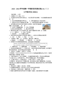 河南省商丘市夏邑县2023-2024学年九年级上学期10月月考历史试题