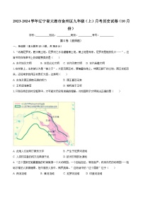 2023-2024学年辽宁省大连市金州区九年级（上）月考历史试卷（10月份）（含解析）