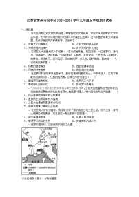 江苏省苏州市吴中区2023-2024学年九年级上学期期中考试历史卷（含答案）