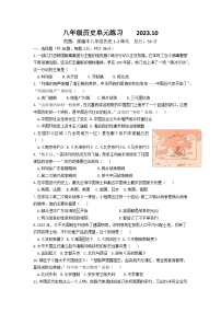 江苏省无锡市查桥中学2023-2024学年八年级上学期10月单元练习历史试卷