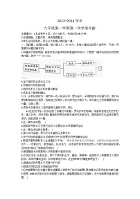 河北省威县第三中学2023-2024学年九年级上学期第一次学情评估历史试卷（含答案）