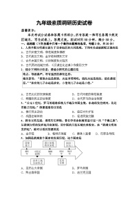 江苏省淮安市涟水县朱码学校2023—2024学年九年级上学期10月月考历史试卷（含答案)