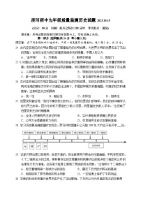 江苏省泰州市济川初级中学2023-2024学年九年级上学期10月月考历史试题（含答案）