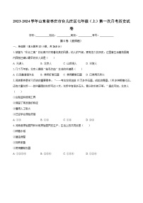 2023-2024学年山东省枣庄市台儿庄区七年级（上）第一次月考历史试卷（含解析）