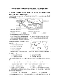 2022学年七下中国历史（人文地理）期末卷