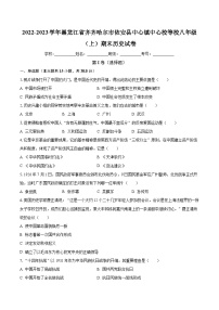 2022-2023学年黑龙江省齐齐哈尔市依安县中心镇中心校等校八年级（上）期末历史试卷（含解析）