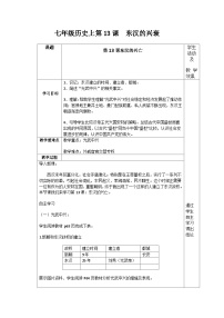 初中历史人教部编版七年级上册第十三课 东汉的兴衰教学设计