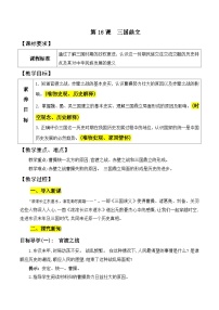 人教部编版七年级上册第十六课 三国鼎立教案