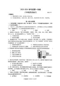 辽宁省大连市普兰店市第三十七中学2023-2024学年八年级上学期10月月考历史试题