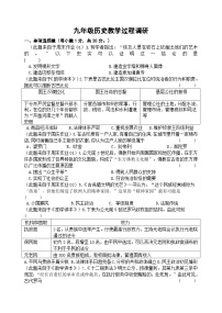 江苏省盐城市建湖县汇杰初级中学2023-2024学年九年级上学期10月调研历史试卷（含答案）