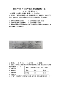 山西省晋中市寿阳县2023-2024学年九年级上学期10月月考历史试卷（含答案 ）