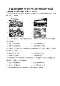 安徽省淮北市五校联考2022-2023学年八年级下学期历史期中考试试卷