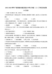 2023-2024学年广西贵港市港北重点中学九年级（上）月考历史试卷（9月份）（含解析）