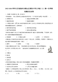 2023-2024学年江苏省徐州市铜山区棠张中学九年级（上）第一次学情检测历史试卷(含解析）