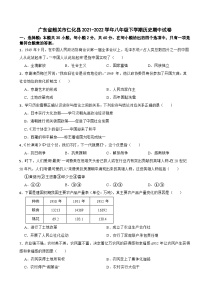 广东省韶关市仁化县2021-2022学年八年级下学期期中历史试卷