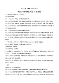 【期中真题】（广东专用）2023-2024学年八年级历史上册 期中真题分项汇编-(1-4单元)高频非选择题（答案版）