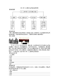 初中人教部编版第六单元 中华民族的抗日战争第19课 七七事变与全民族抗战导学案及答案