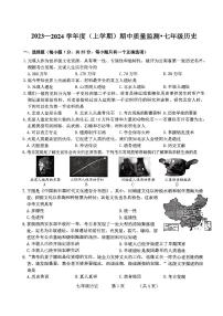 吉林省长春市朝阳区2023-2024学年七年级上学期期中考试历史试题.