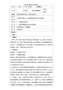 初中历史人教部编版九年级上册第8课 西欧庄园教案设计