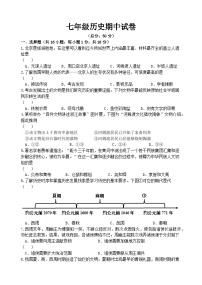 江苏省淮安市涟水县朱码学校2023—2024学年七年级上学期期中历史试卷（含答案）