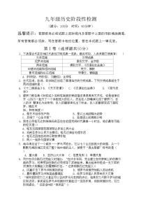 山东省高密市立新中学2023-2024学年九年级上学期10月月考历史试题（含答案）