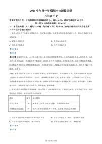 2021-2022学年越秀区七年级上学期历史试卷