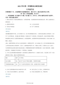 2021-2022学年越秀区七年级上学期历史试卷