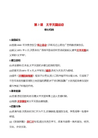 人教部编版八年级上册第一单元 中国开始沦为半殖民地半封建社会第3课 太平天国运动课堂检测