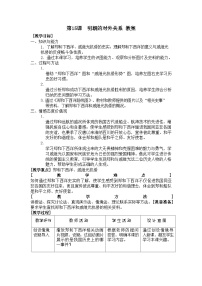 初中历史人教部编版七年级下册第15课 明朝的对外关系教案设计