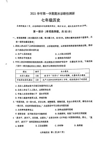 广东省广州市越秀区2021-2022学年七年级上学期期末诊断性调研历史试题