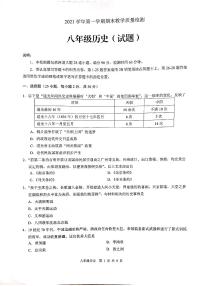 广东省广州市白云区2021-2022学年上学期八年级历史期末试卷