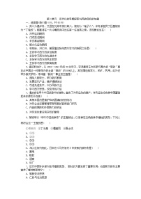 人教版八年级历史上册（部编）第二单元　近代化的早期探索与民族危机的加剧单元测试题