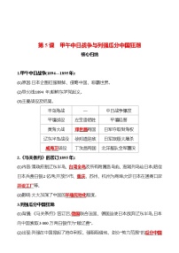 初中历史人教部编版八年级上册第5课 甲午中日战争与列强瓜分中国狂潮测试题