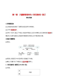 人教部编版八年级上册第7课 八国联军侵华与《辛丑条约》签订一课一练