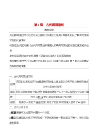 历史第2课 古代两河流域学案