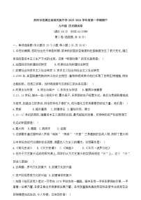 贵州省贵阳市花溪区高坡民族中学2023-2024学年度第一学期期中九年级历史（Word版含答案）