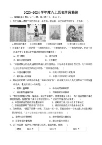 山东省青岛市城阳区2023-2024学年八年级上学期10月月考历史试题