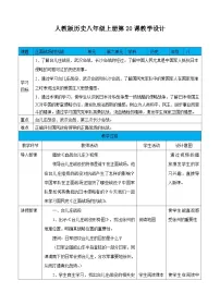 人教部编版八年级上册第六单元 中华民族的抗日战争第20课 正面战场的抗战教学设计及反思