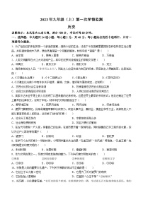 湖南省新邵县思源实验学校2023-2024学年九年级上学期10月月考历史试题（含答案）