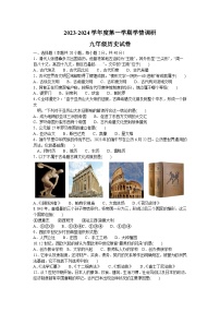 江苏省宿迁市洋河新区2023-2024学年九年级上学期第一次学情调研历史试题（含答案）